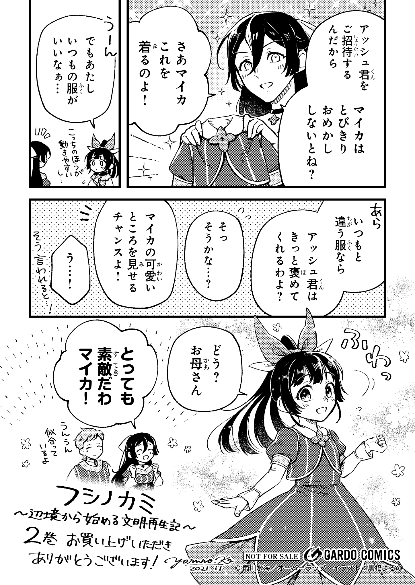 【ガルド】『フシノカミ-2　～辺境から始める文明再生記～』A6ペーパー